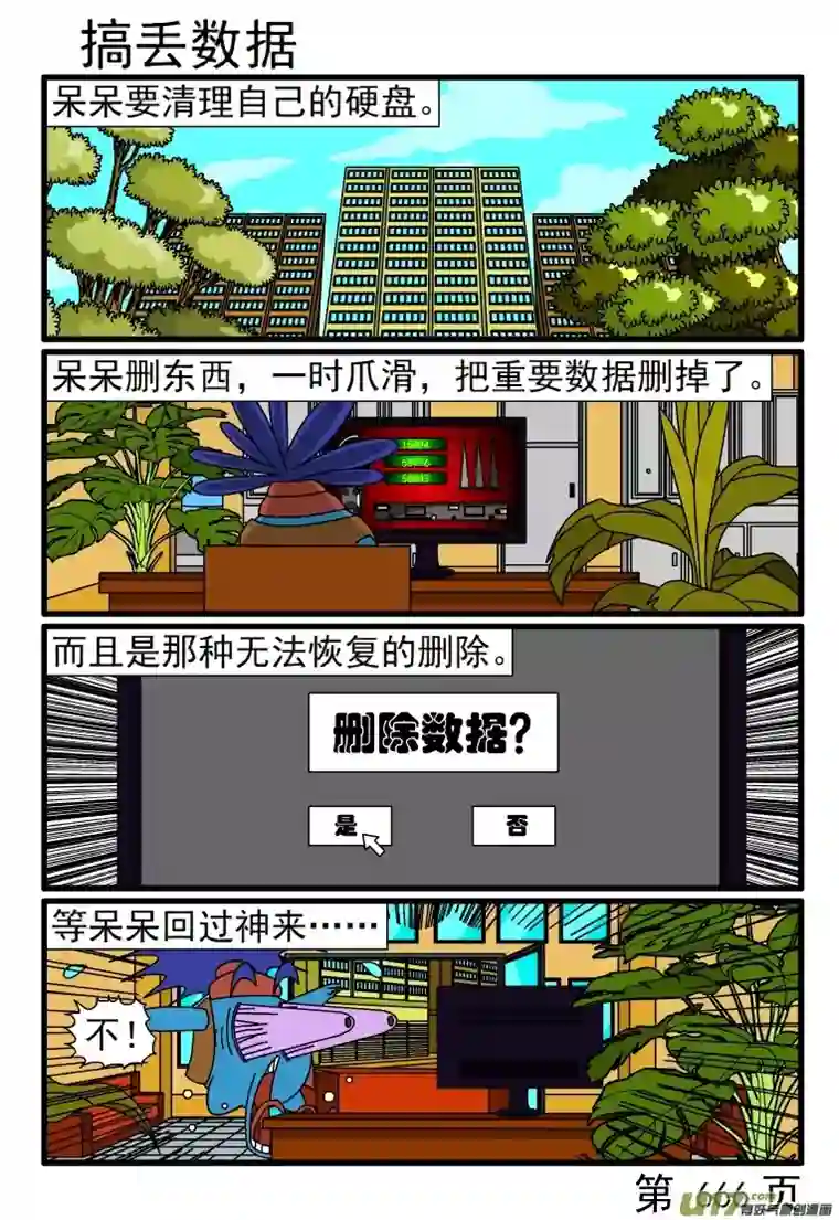 呆呆和瓜瓜665-672