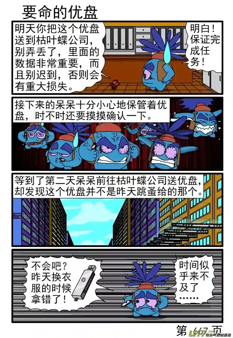 呆呆和瓜瓜665-672