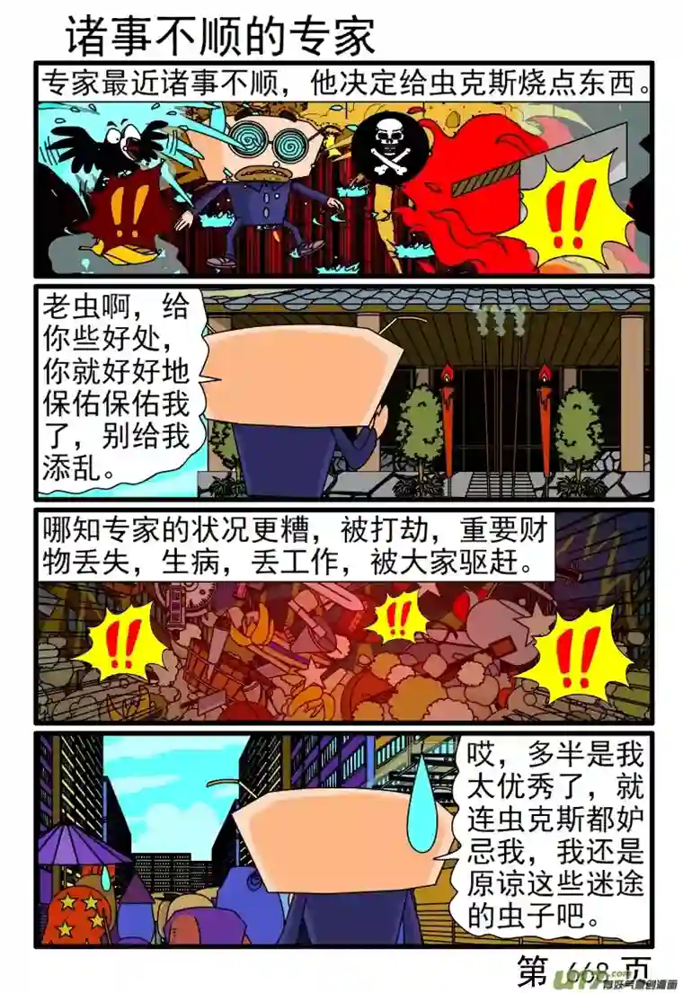 呆呆和瓜瓜665-672