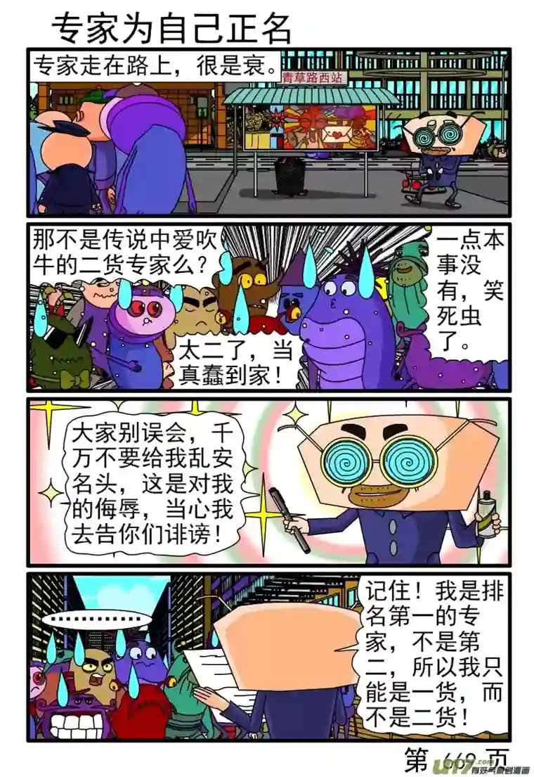 呆呆和瓜瓜665-672