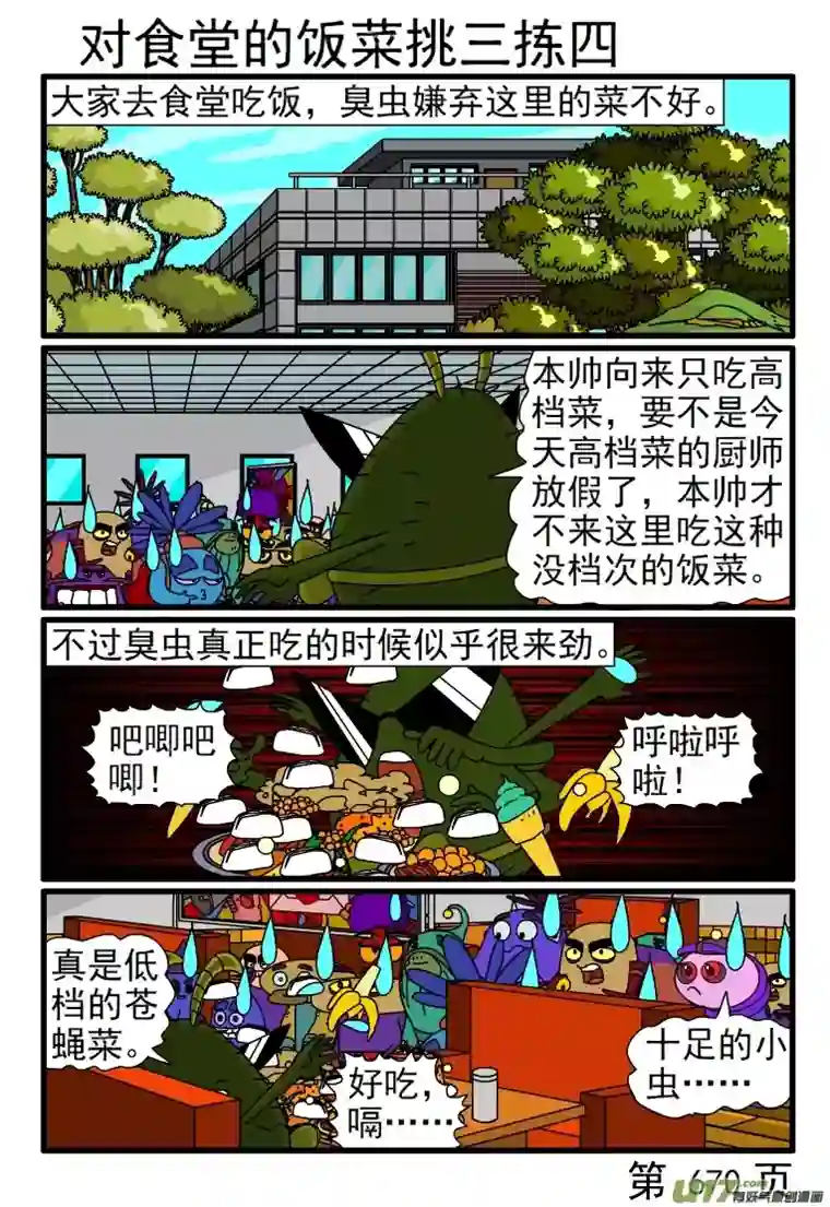 呆呆和瓜瓜665-672