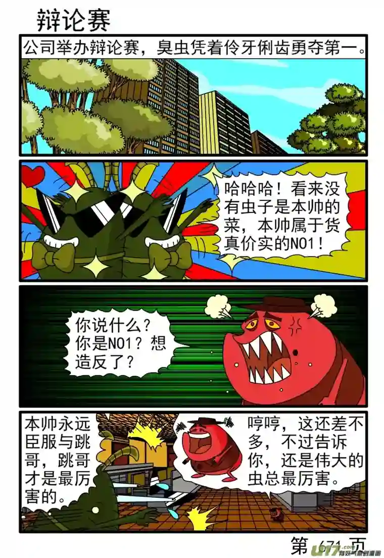 呆呆和瓜瓜665-672