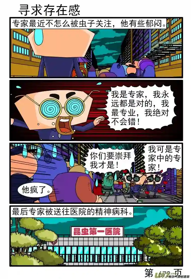 呆呆和瓜瓜665-672