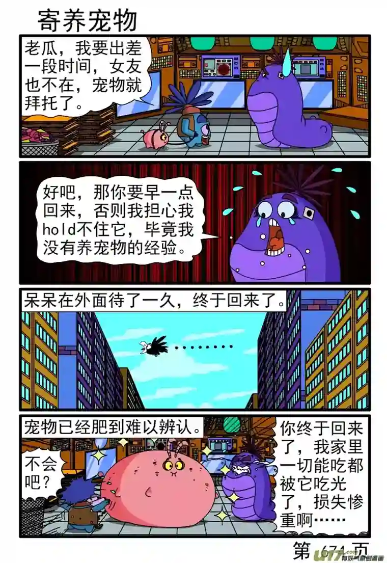 呆呆和瓜瓜673-680