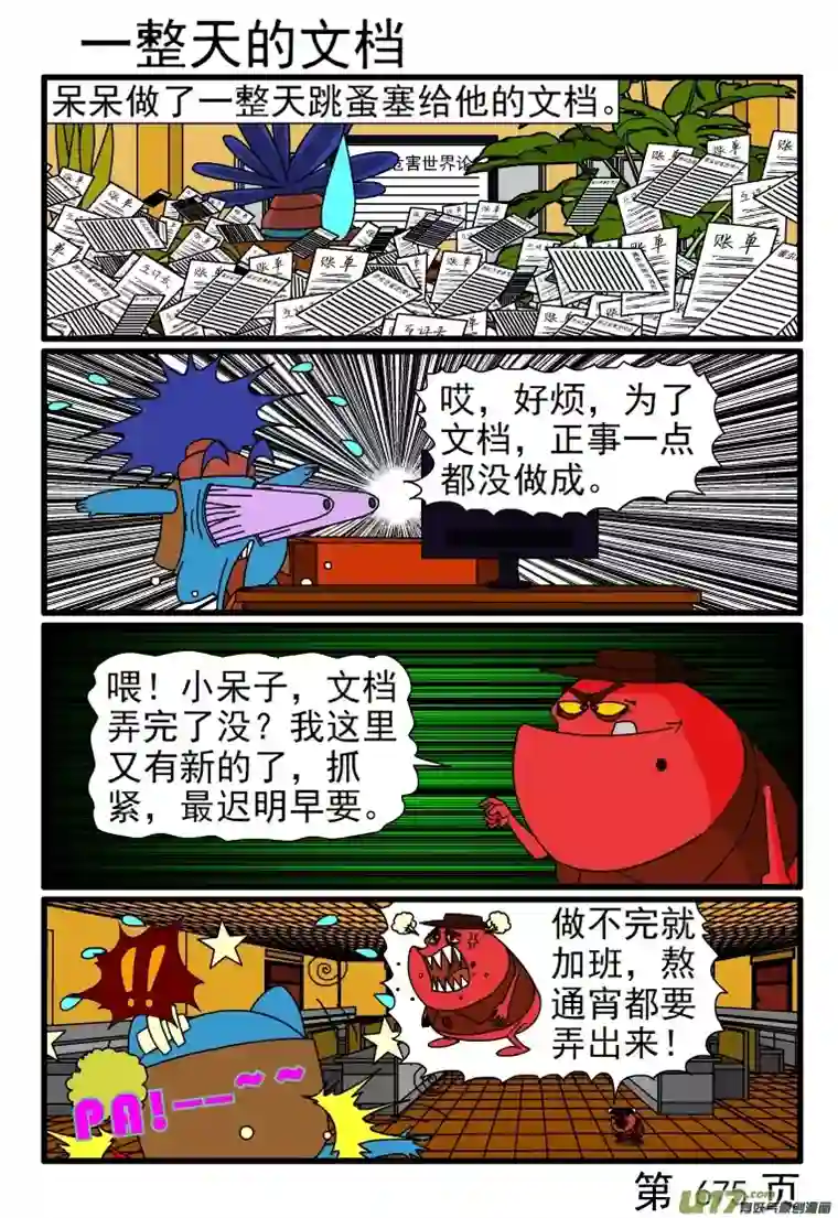 呆呆和瓜瓜673-680