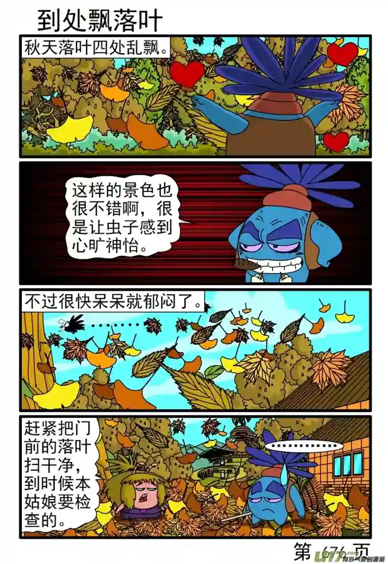 呆呆和瓜瓜673-680