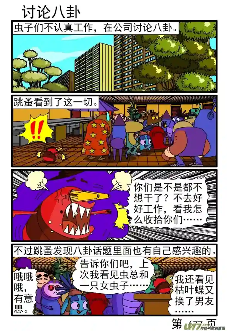 呆呆和瓜瓜673-680