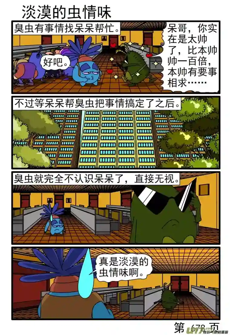 呆呆和瓜瓜673-680