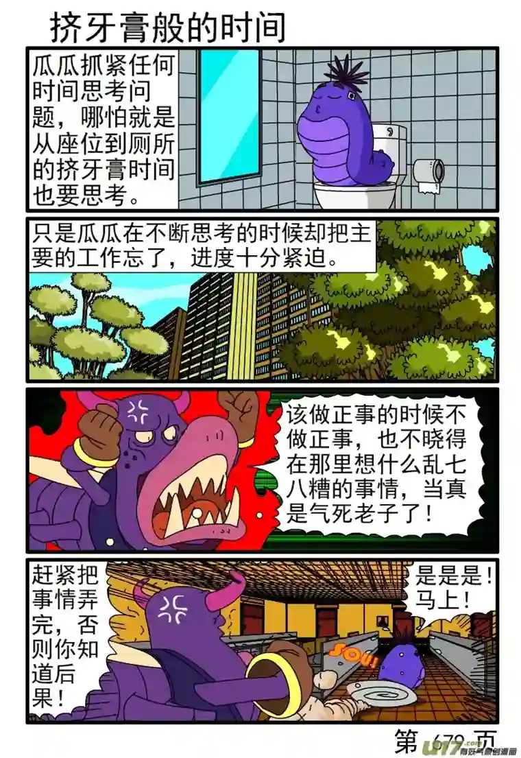 呆呆和瓜瓜673-680