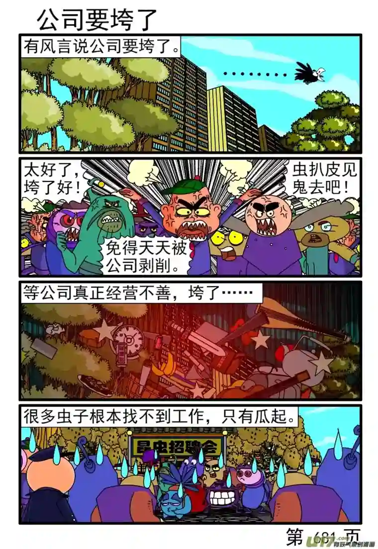 呆呆和瓜瓜681-688