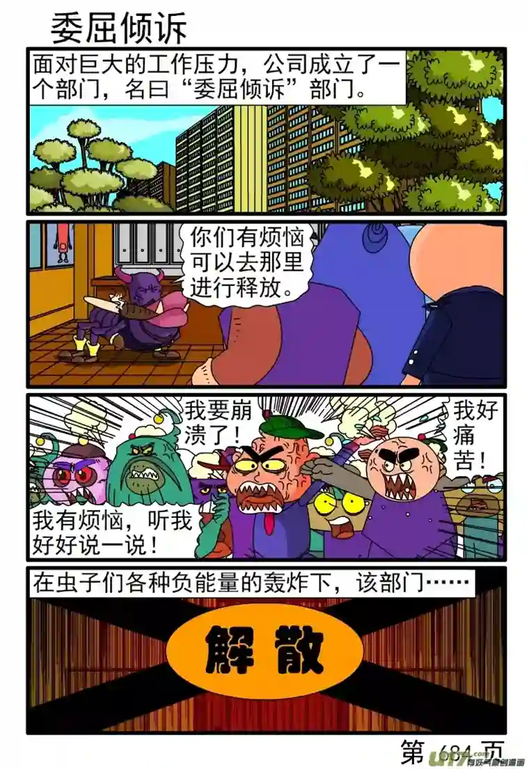 呆呆和瓜瓜681-688