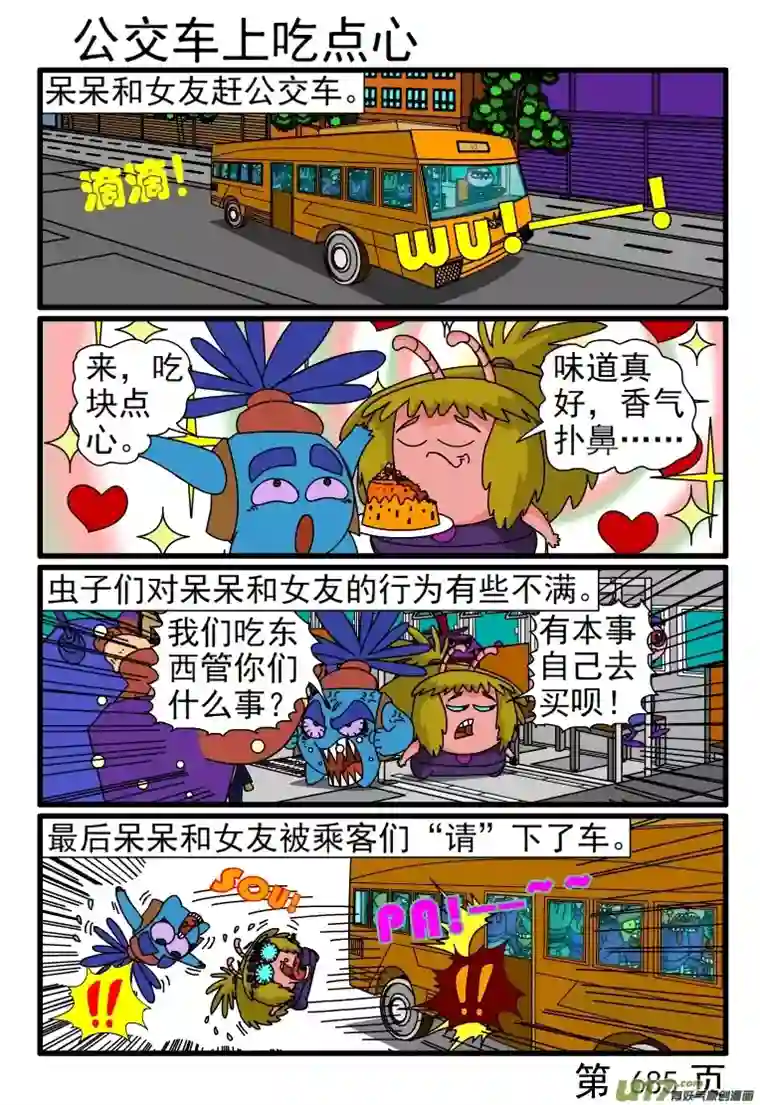 呆呆和瓜瓜681-688