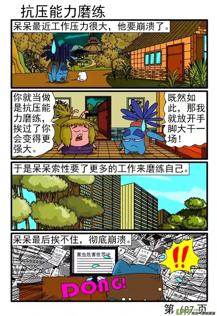 呆呆和瓜瓜681-688