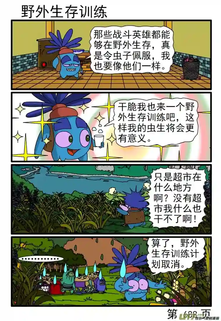 呆呆和瓜瓜681-688