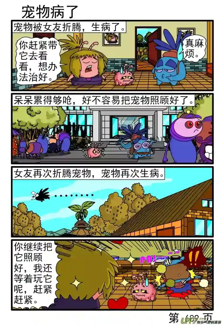 呆呆和瓜瓜689-696