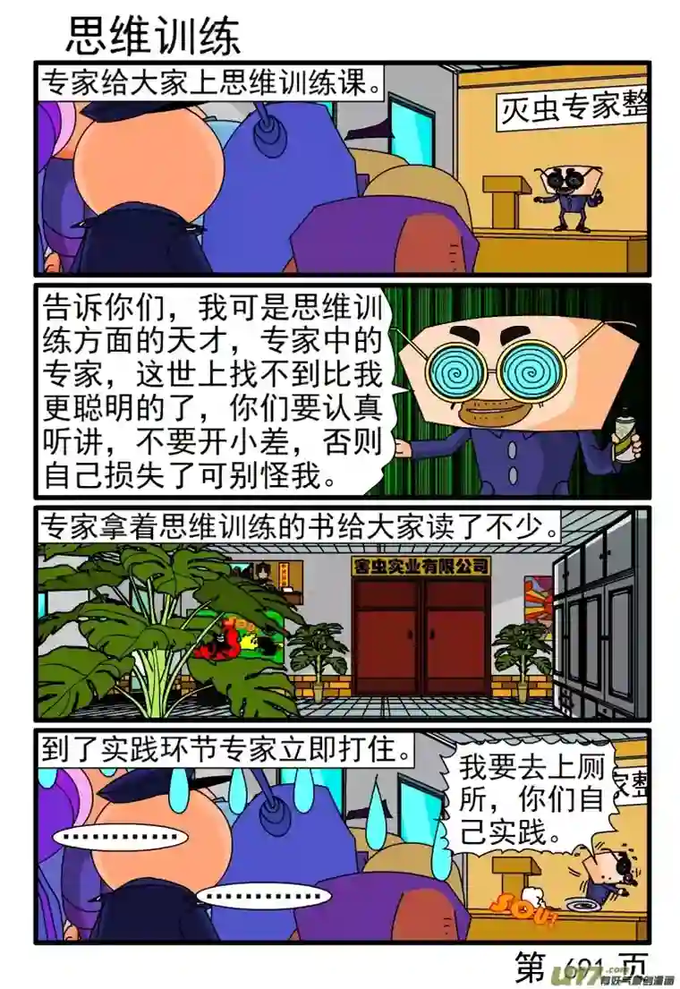 呆呆和瓜瓜689-696