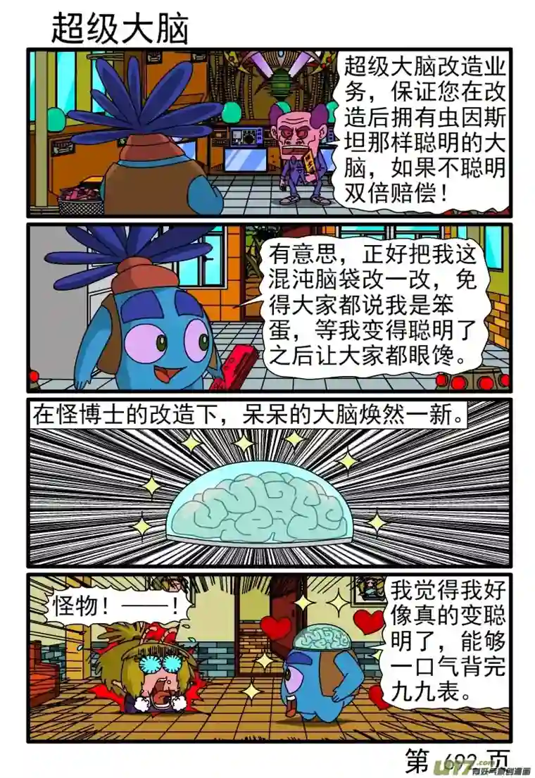 呆呆和瓜瓜689-696