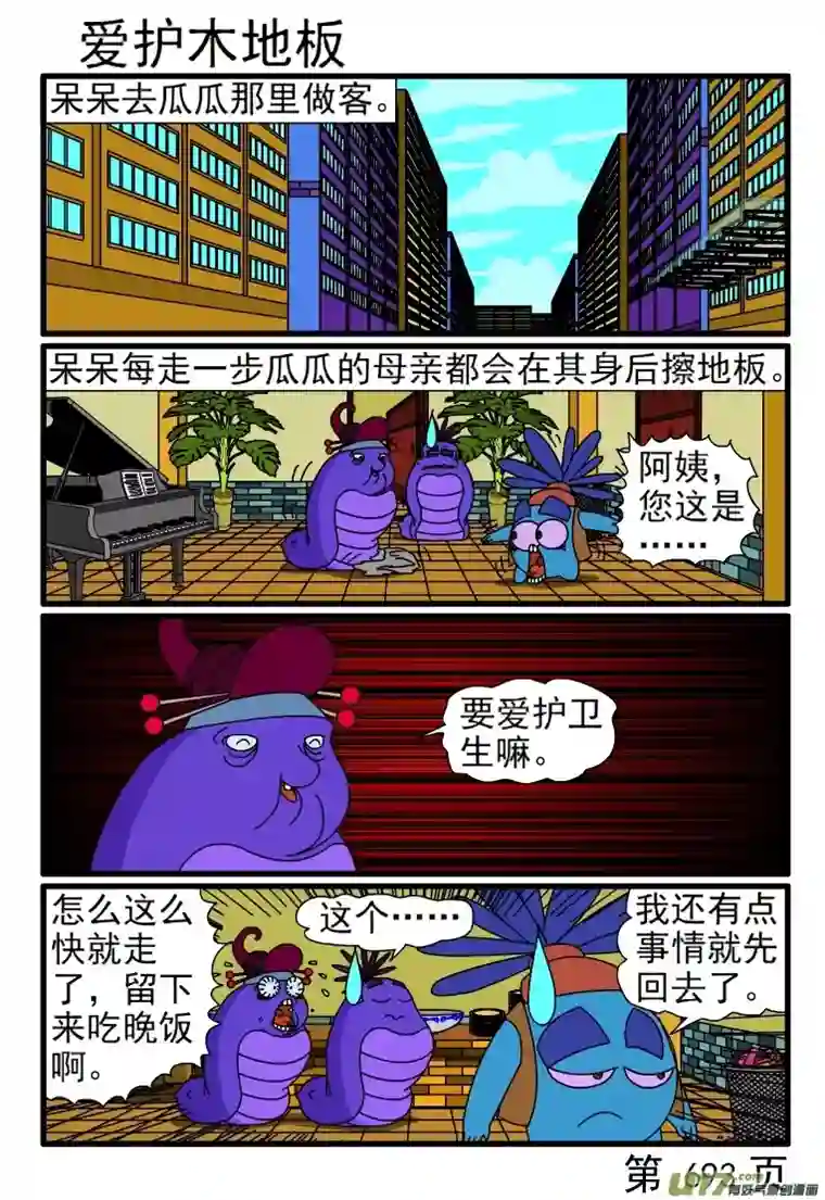 呆呆和瓜瓜689-696