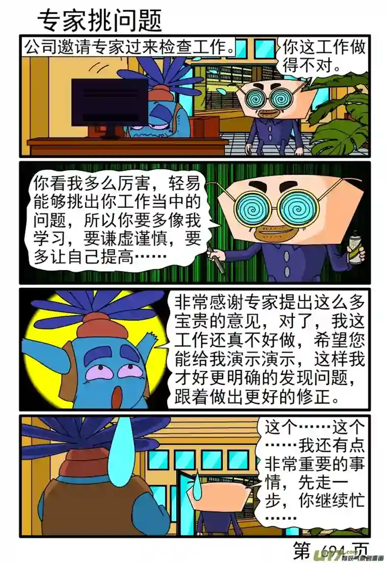 呆呆和瓜瓜689-696