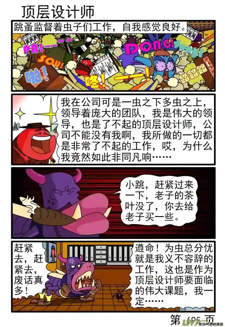 呆呆和瓜瓜689-696