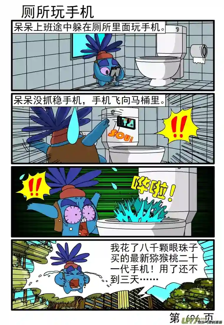 呆呆和瓜瓜689-696