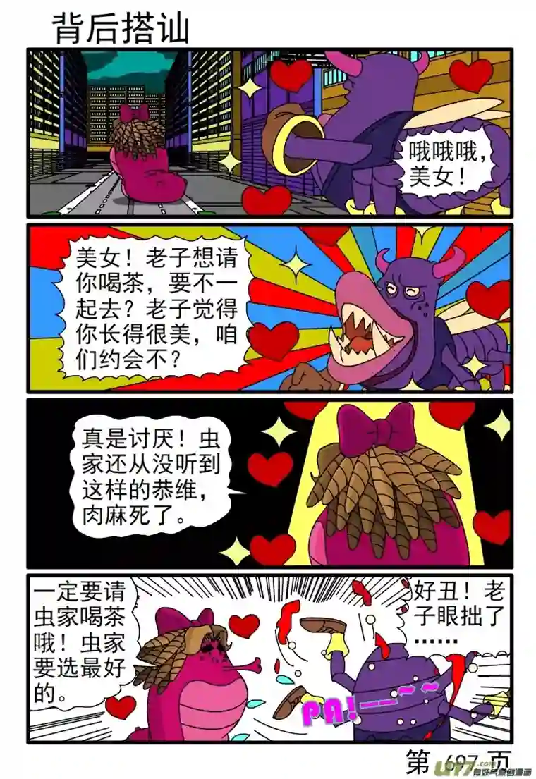 呆呆和瓜瓜697-704