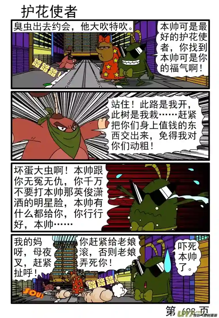 呆呆和瓜瓜697-704