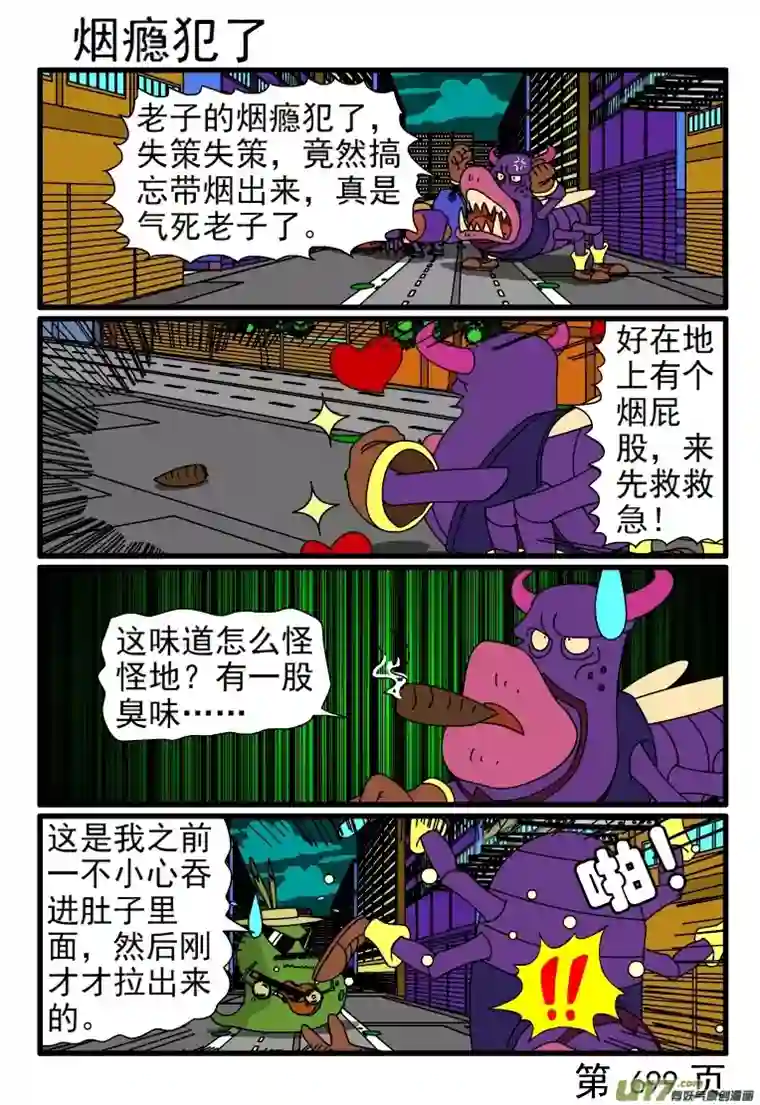 呆呆和瓜瓜697-704