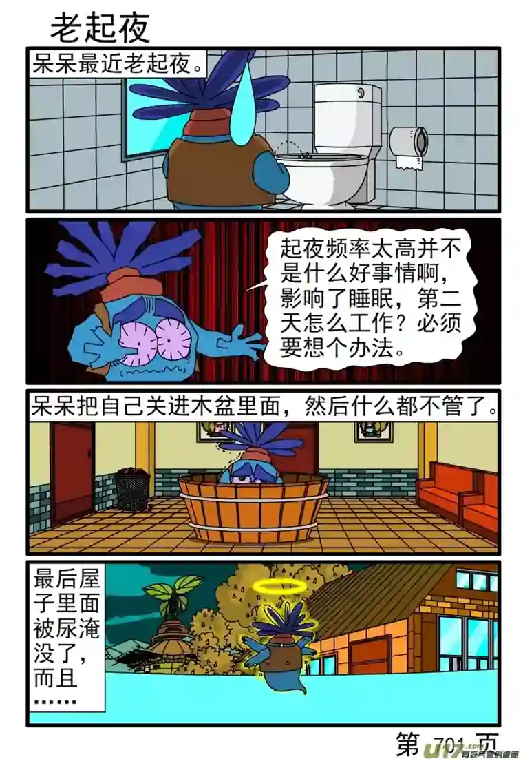 呆呆和瓜瓜697-704