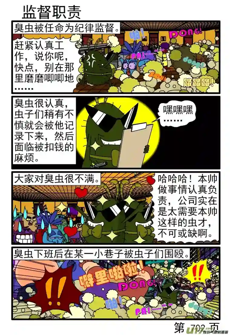 呆呆和瓜瓜697-704