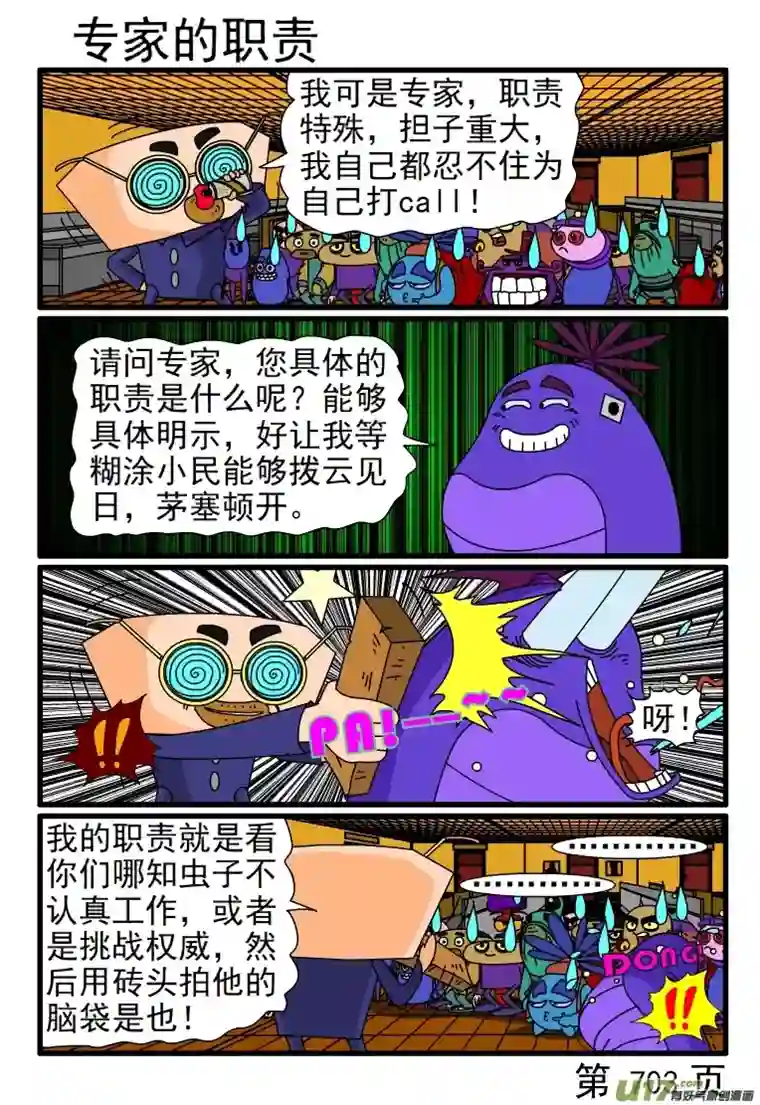 呆呆和瓜瓜697-704