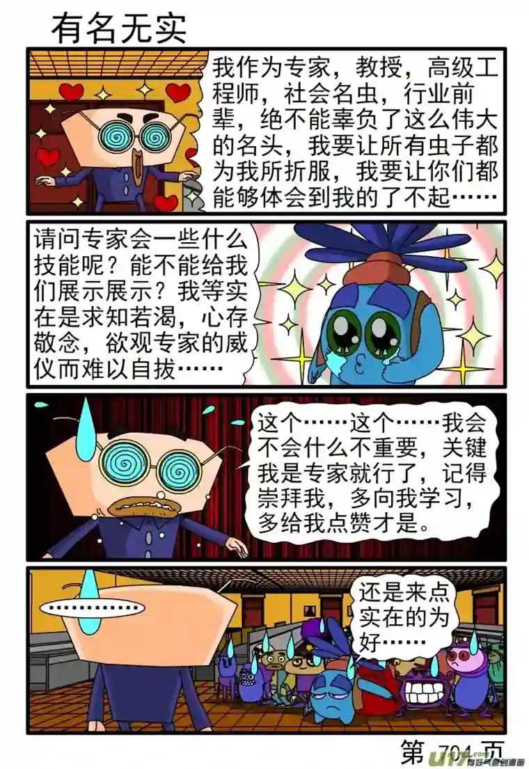 呆呆和瓜瓜697-704