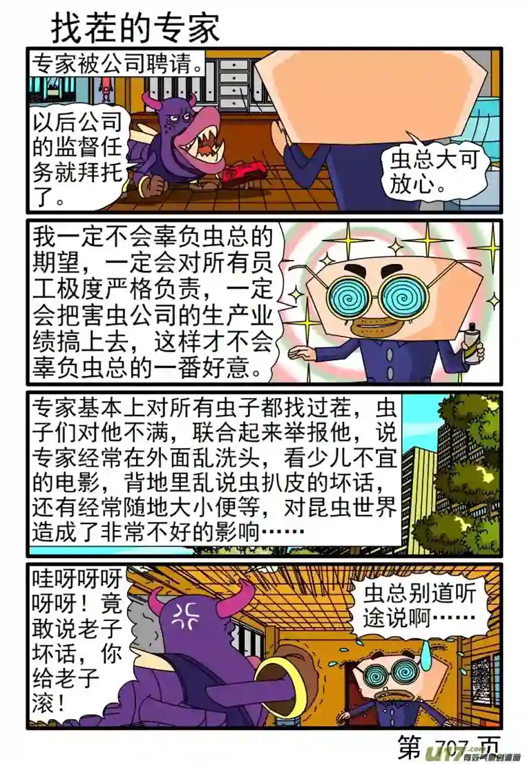 呆呆和瓜瓜705-712