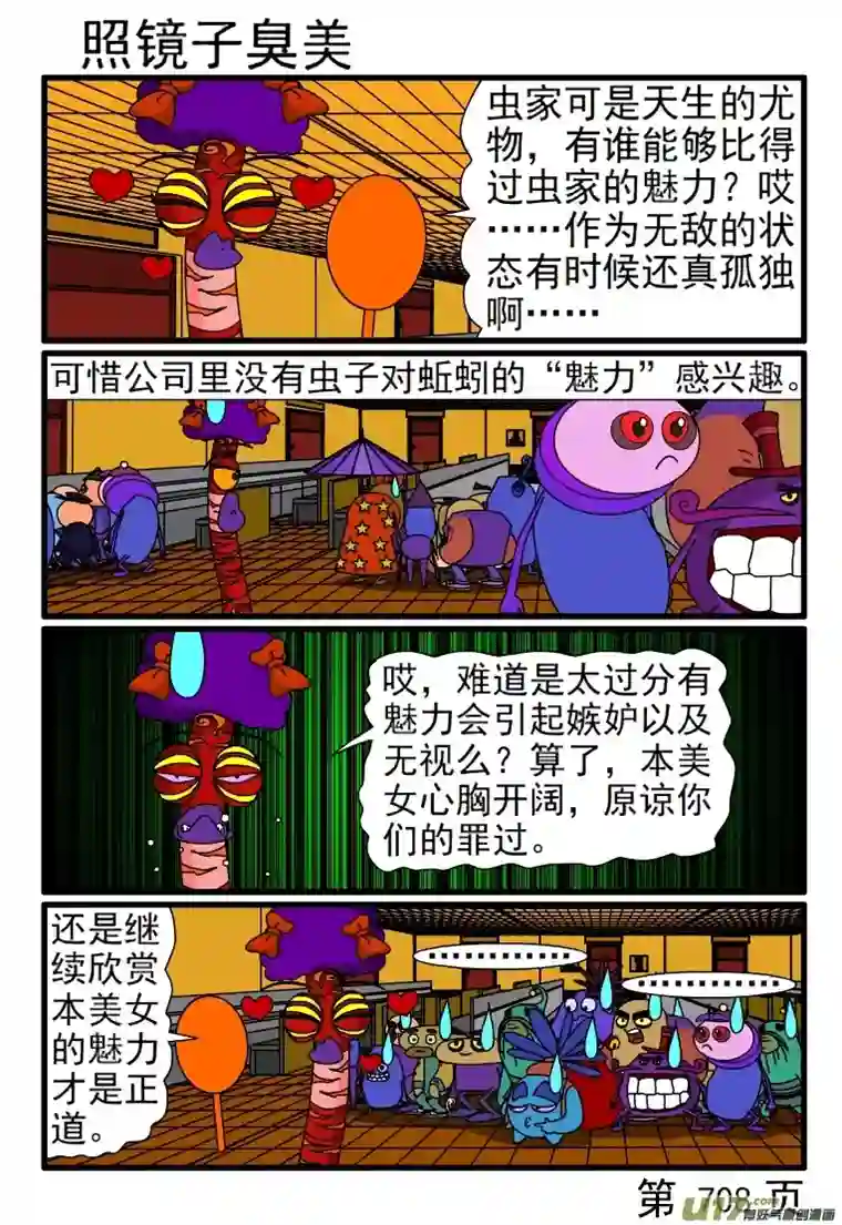 呆呆和瓜瓜705-712