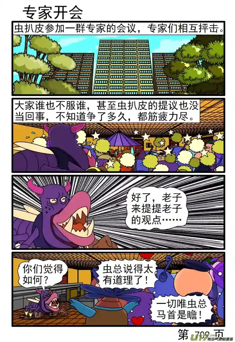 呆呆和瓜瓜705-712