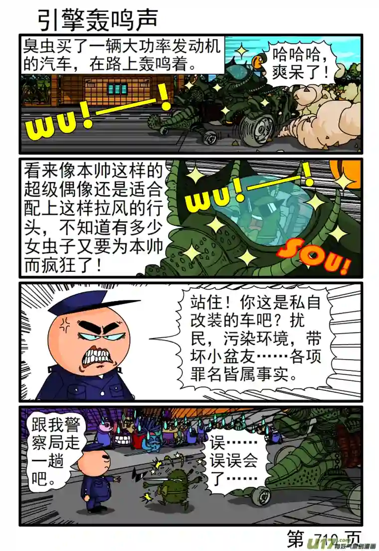 呆呆和瓜瓜705-712