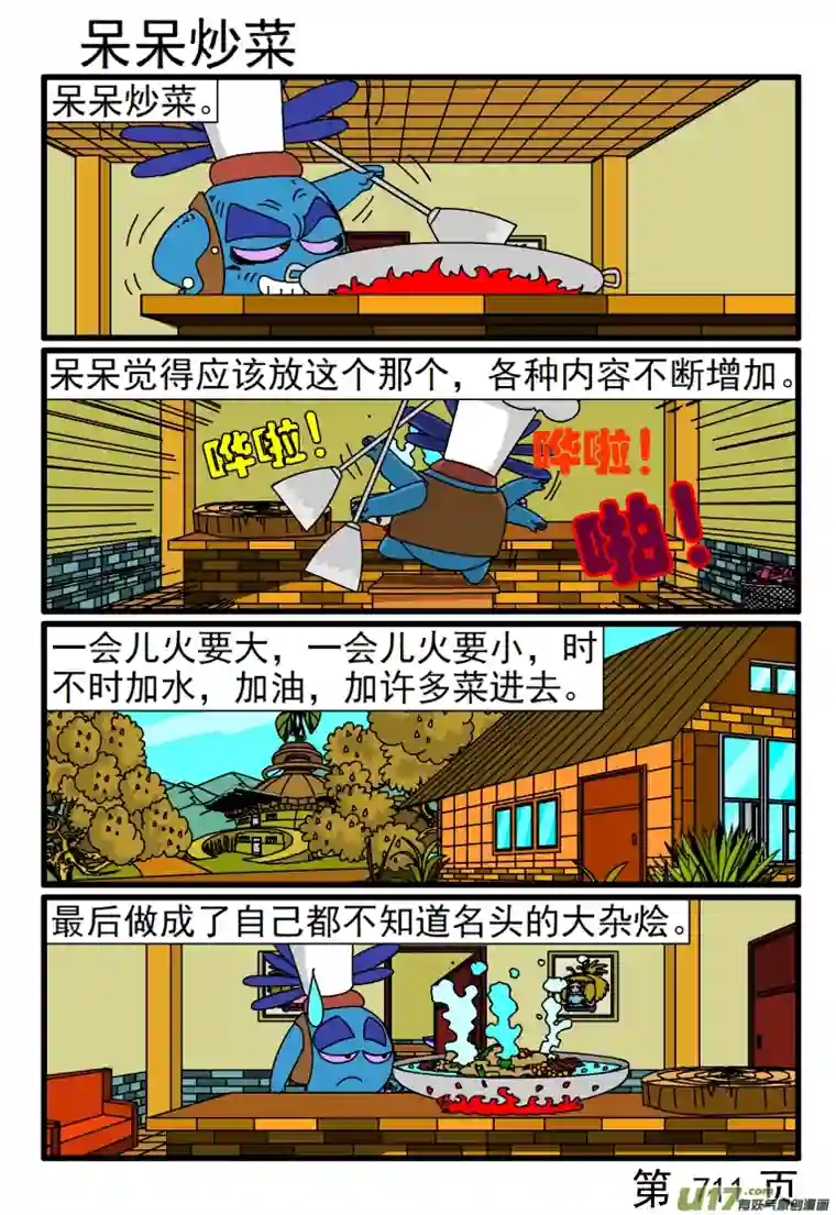 呆呆和瓜瓜705-712