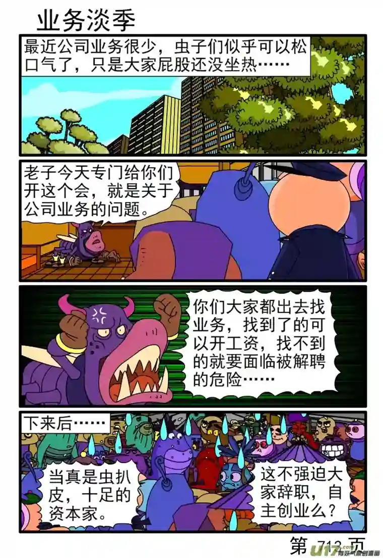 呆呆和瓜瓜713-720