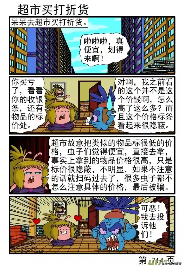 呆呆和瓜瓜713-720