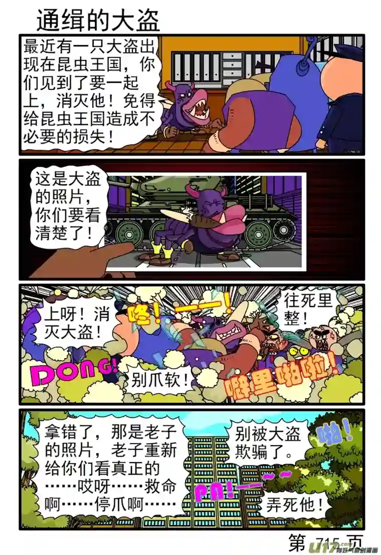 呆呆和瓜瓜713-720