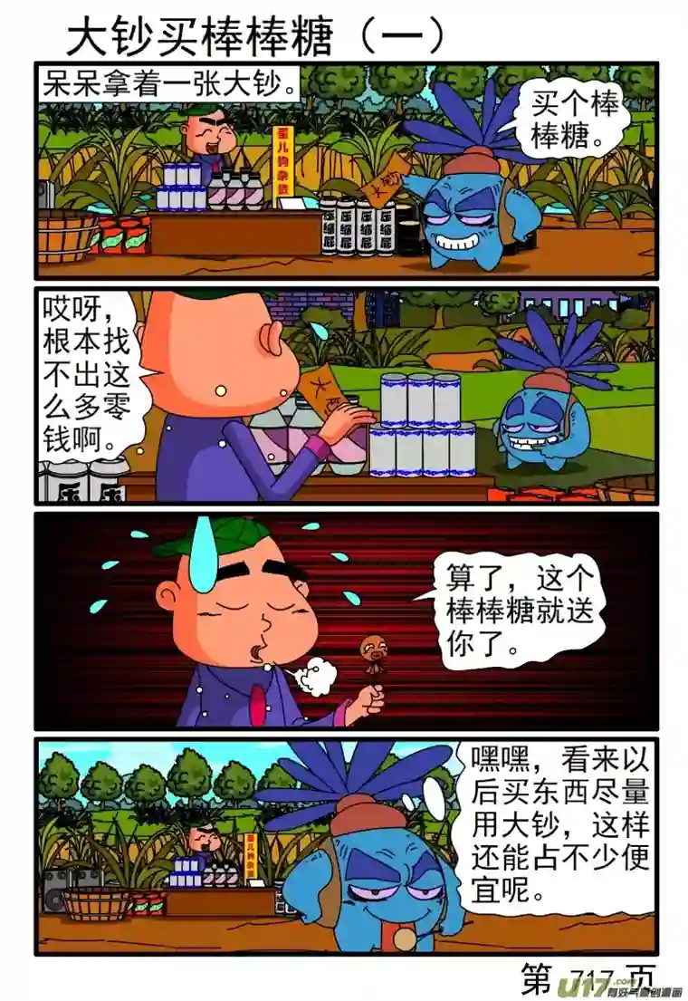 呆呆和瓜瓜713-720