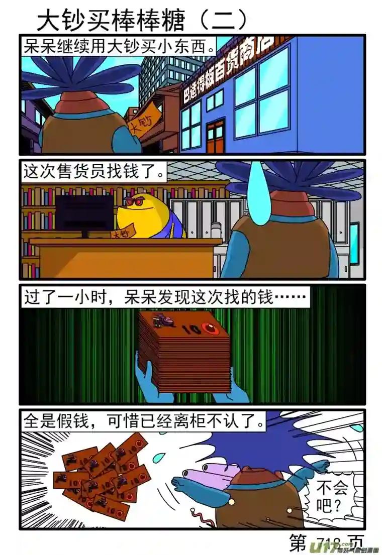 呆呆和瓜瓜713-720