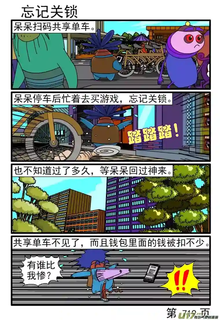 呆呆和瓜瓜713-720