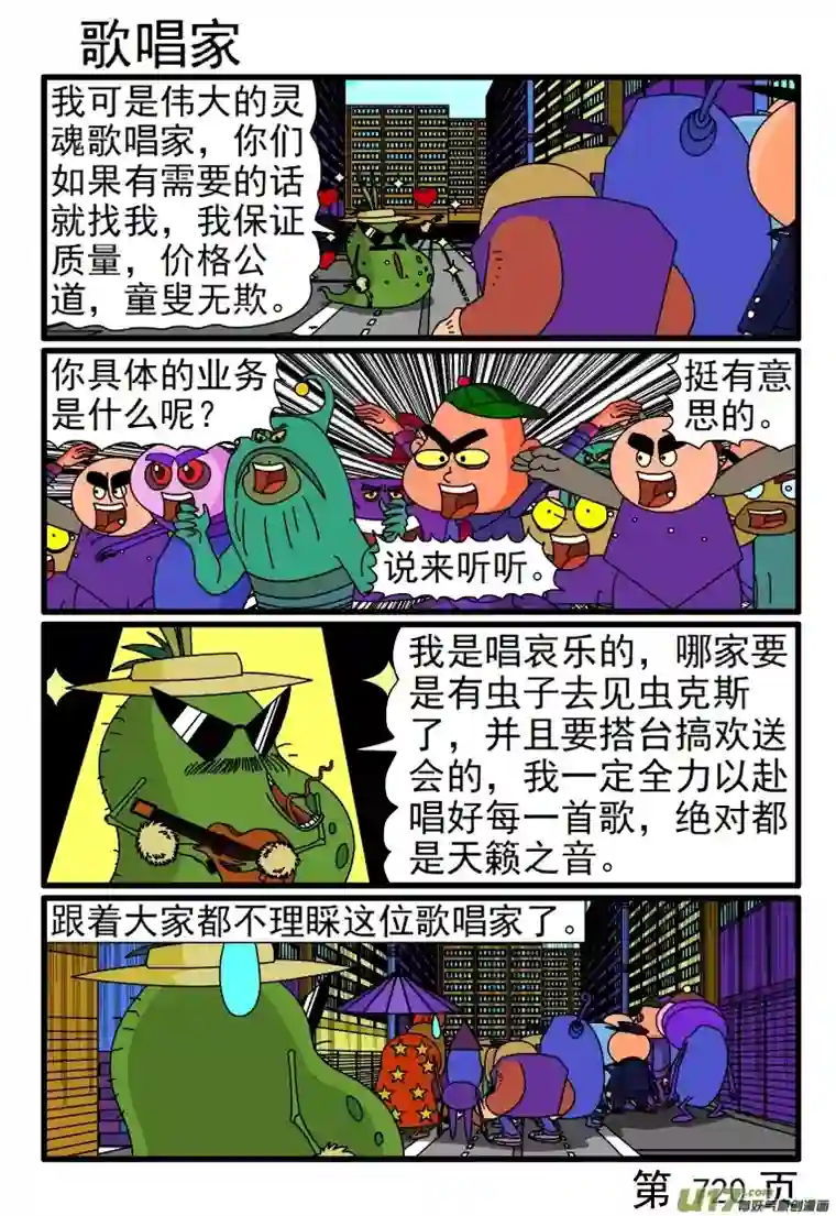 呆呆和瓜瓜713-720