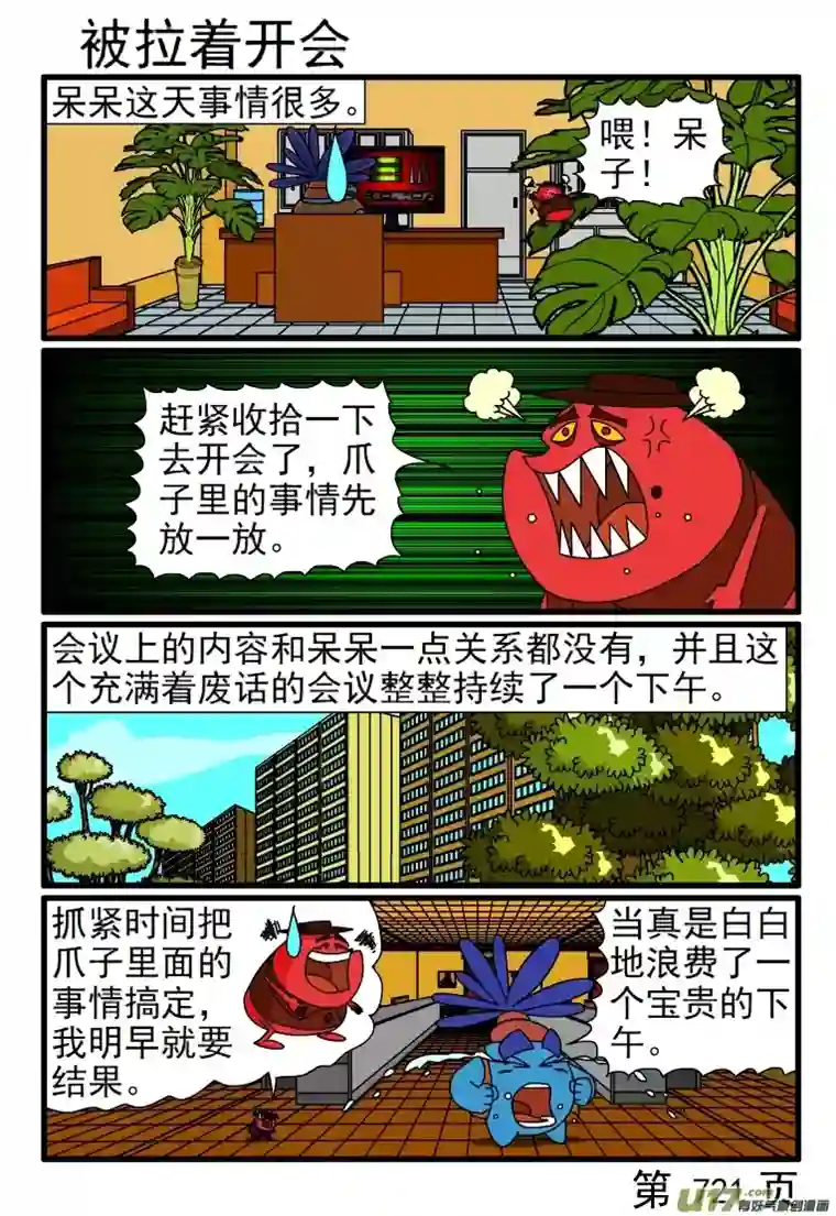 呆呆和瓜瓜721-728