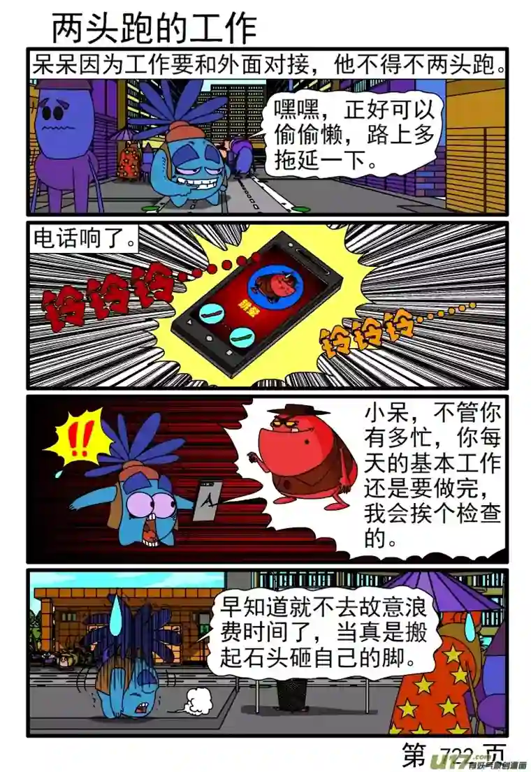 呆呆和瓜瓜721-728