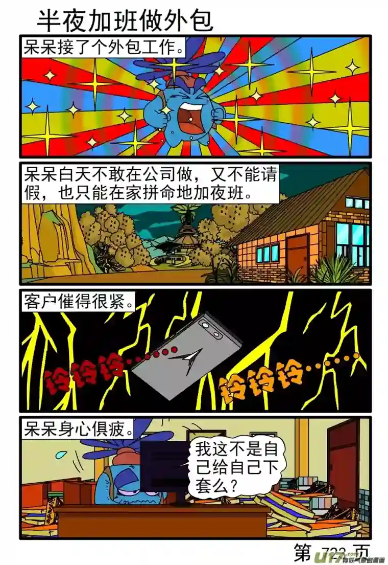 呆呆和瓜瓜721-728