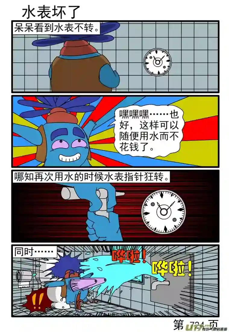 呆呆和瓜瓜721-728