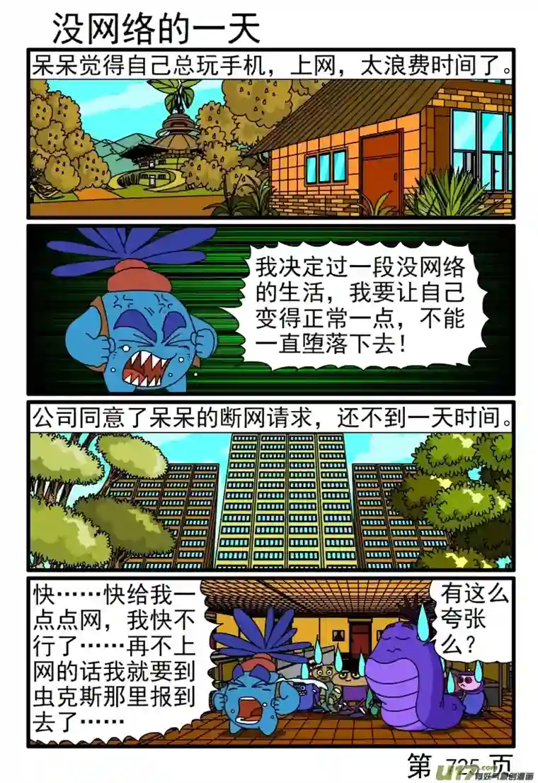 呆呆和瓜瓜721-728