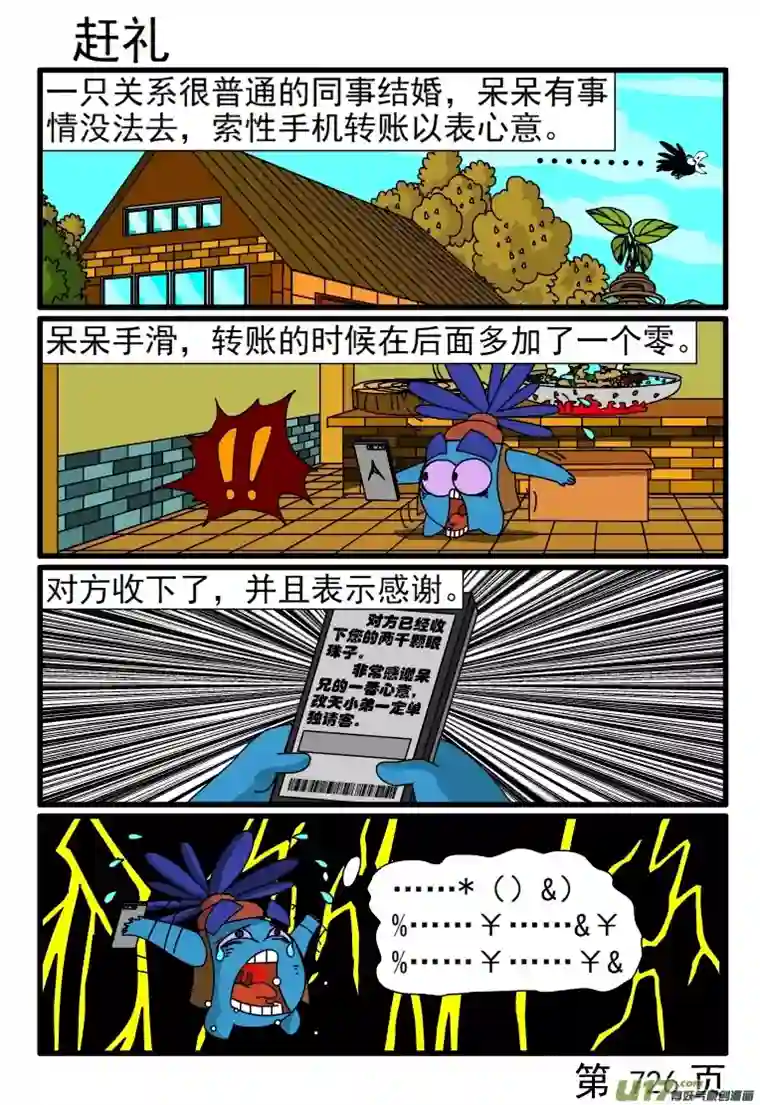 呆呆和瓜瓜721-728